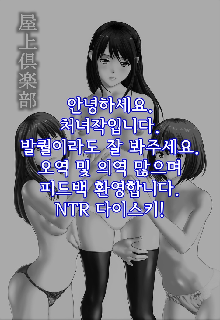 Okujou Club | 옥상클럽
