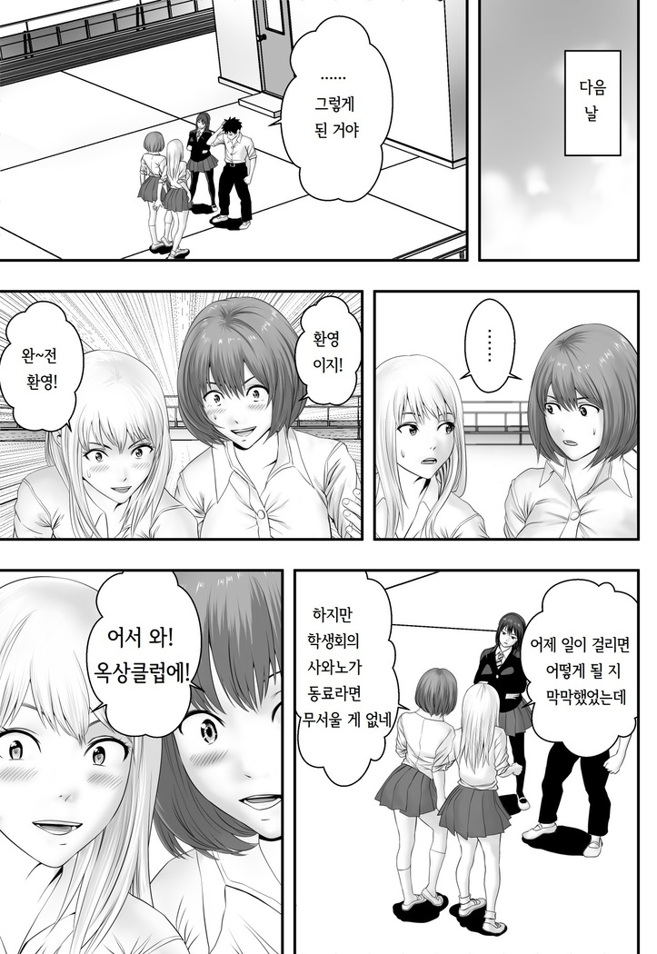 Okujou Club | 옥상클럽