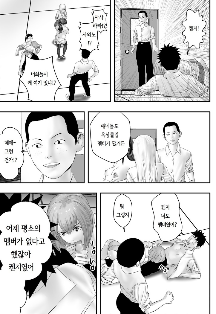 Okujou Club | 옥상클럽