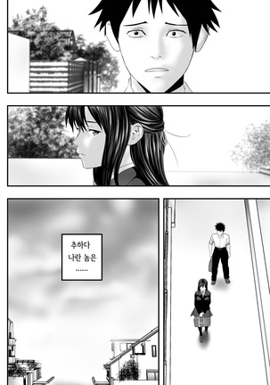 Okujou Club | 옥상클럽 Page #52