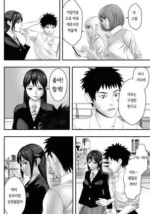 Okujou Club | 옥상클럽 Page #22