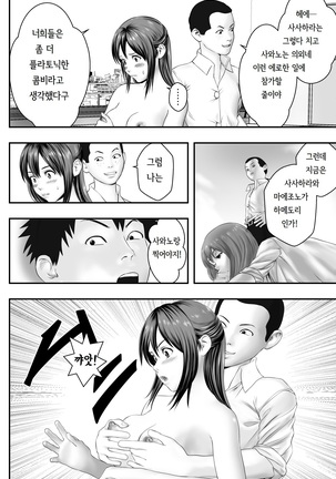 Okujou Club | 옥상클럽 Page #28