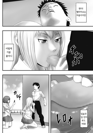 Okujou Club | 옥상클럽 Page #14
