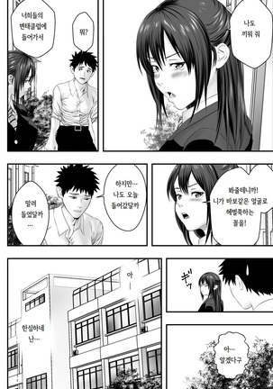 Okujou Club | 옥상클럽 Page #20
