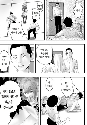 Okujou Club | 옥상클럽 Page #27