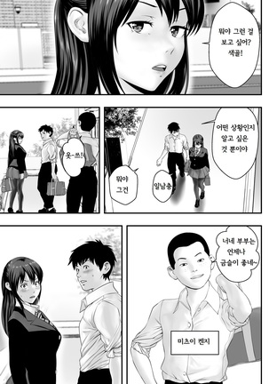 Okujou Club | 옥상클럽 Page #5