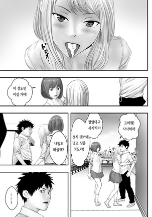 Okujou Club | 옥상클럽 Page #17