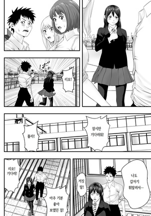 Okujou Club | 옥상클럽 Page #18
