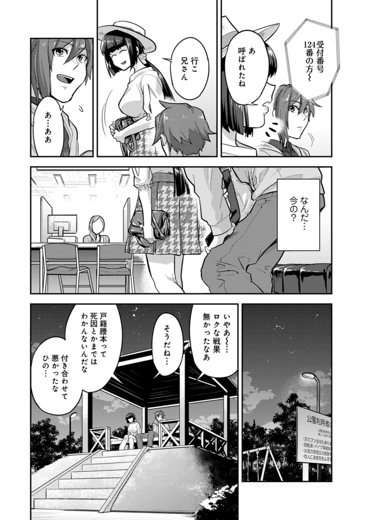 Kotsukuri Materiaru | Material to Have Child