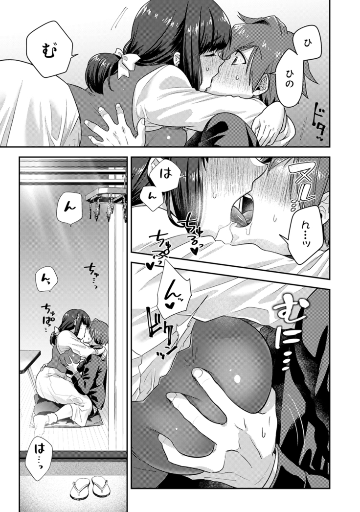 Kotsukuri Materiaru | Material to Have Child