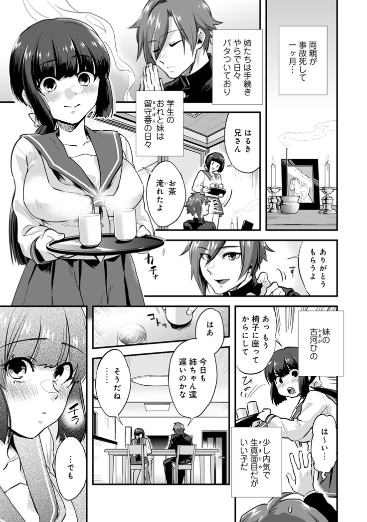 Kotsukuri Materiaru | Material to Have Child