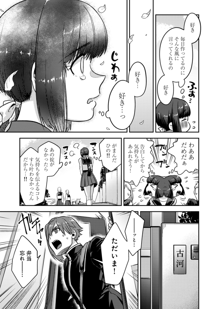 Kotsukuri Materiaru | Material to Have Child