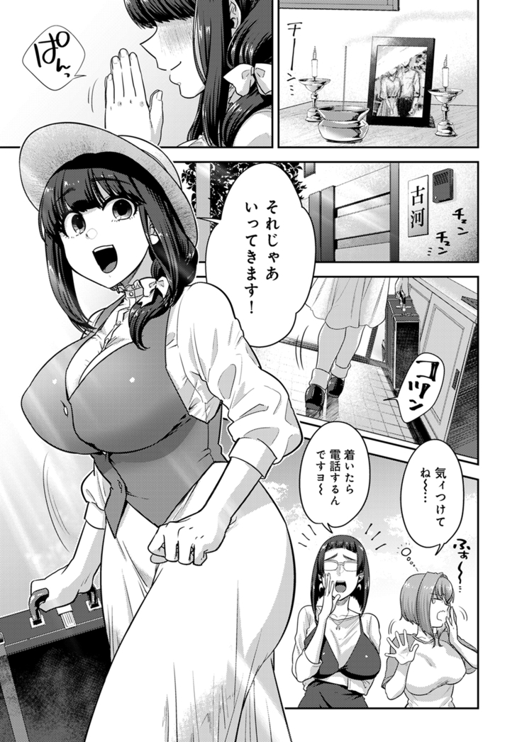 Kotsukuri Materiaru | Material to Have Child