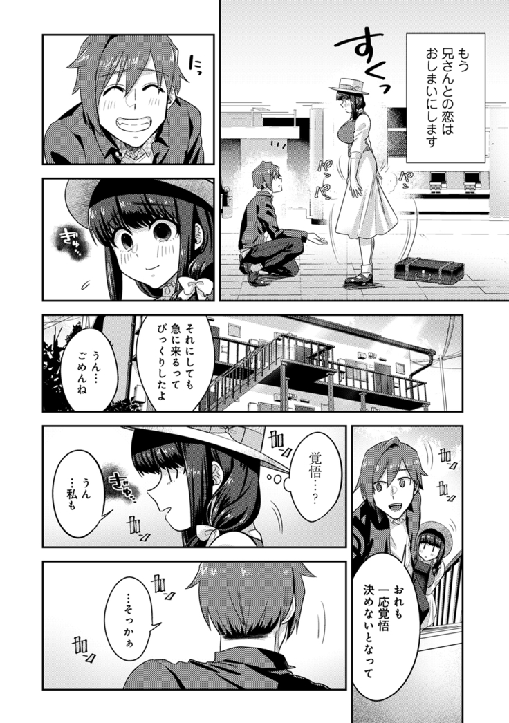Kotsukuri Materiaru | Material to Have Child