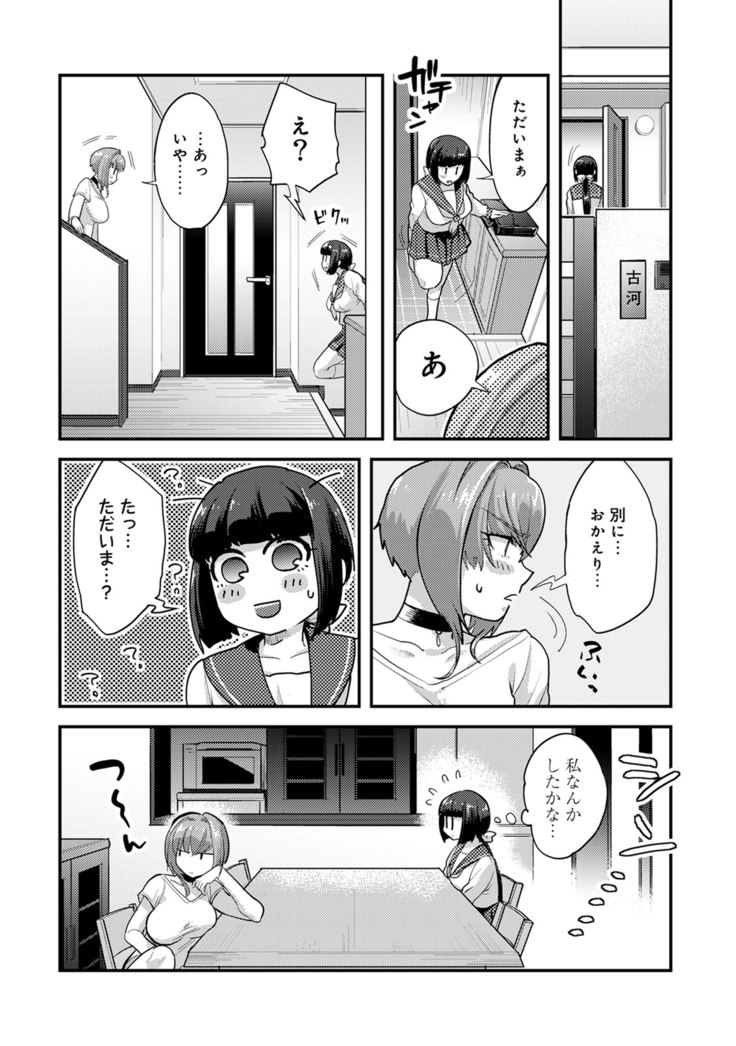 Kotsukuri Materiaru | Material to Have Child