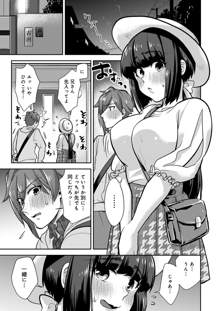Kotsukuri Materiaru | Material to Have Child