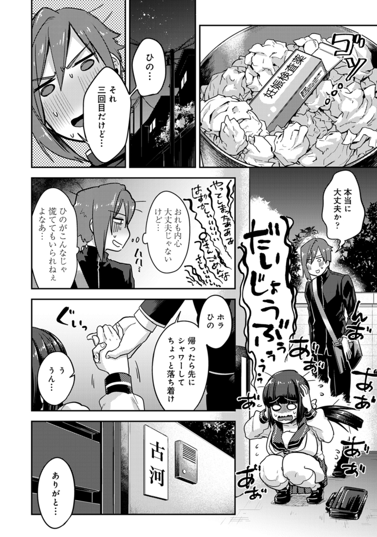 Kotsukuri Materiaru | Material to Have Child