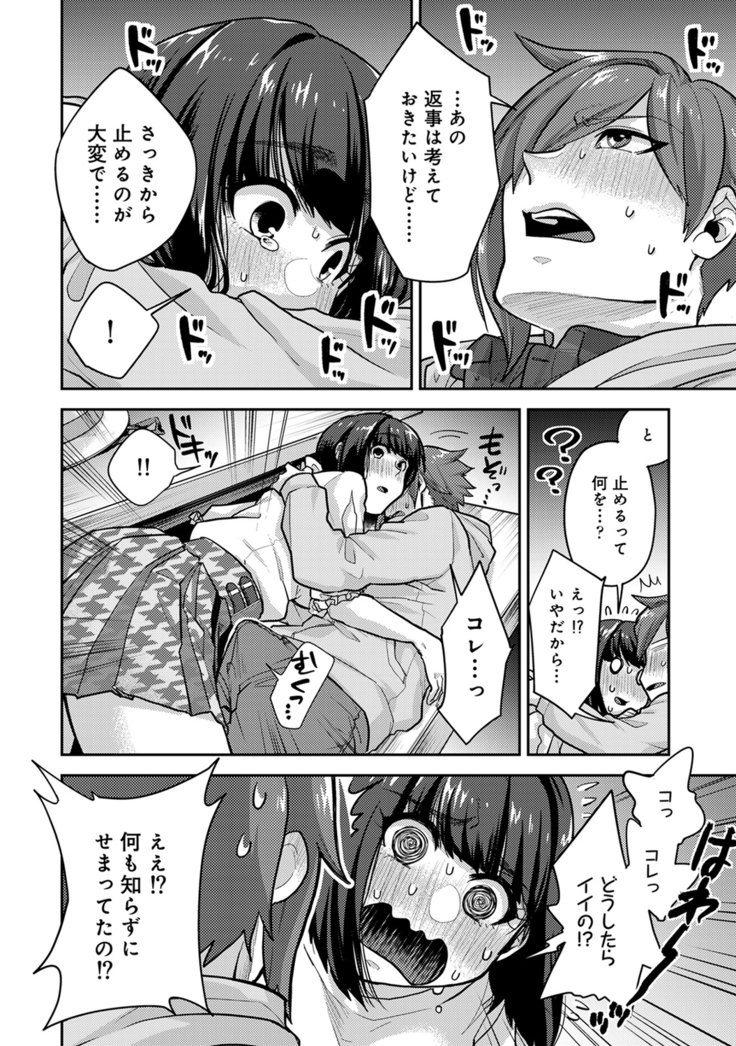 Kotsukuri Materiaru | Material to Have Child