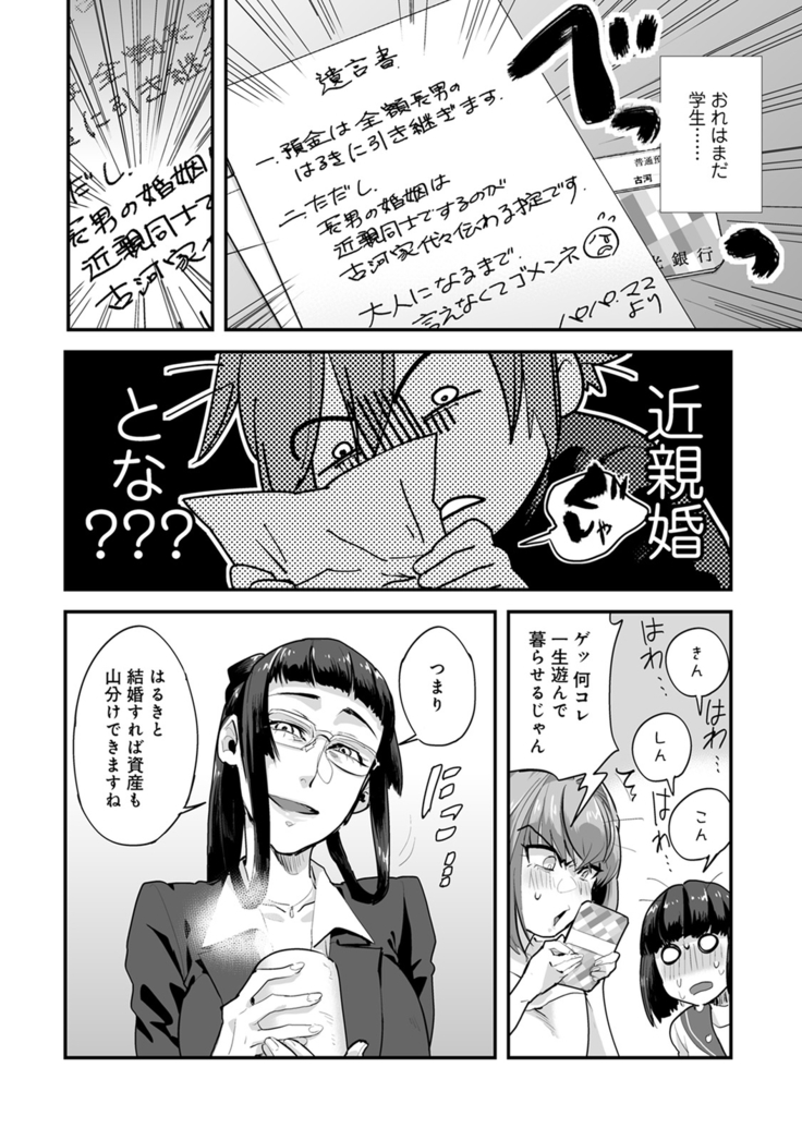 Kotsukuri Materiaru | Material to Have Child