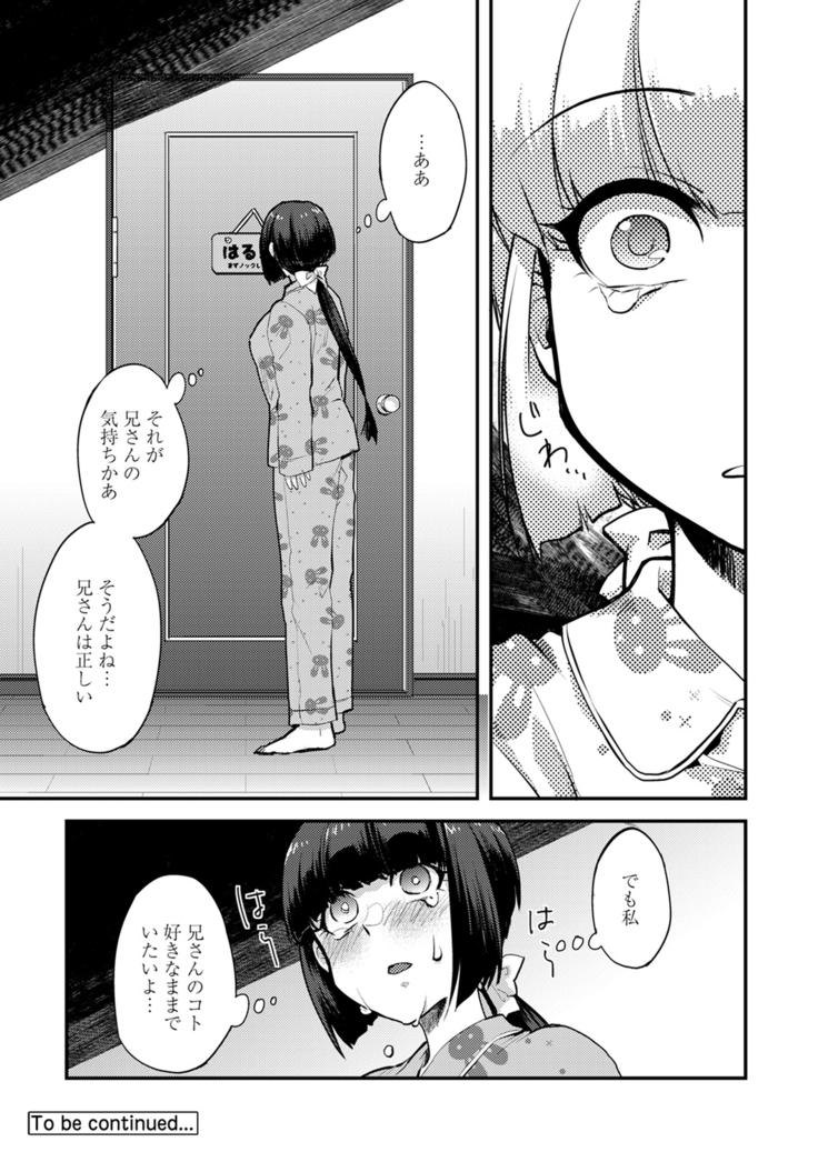 Kotsukuri Materiaru | Material to Have Child
