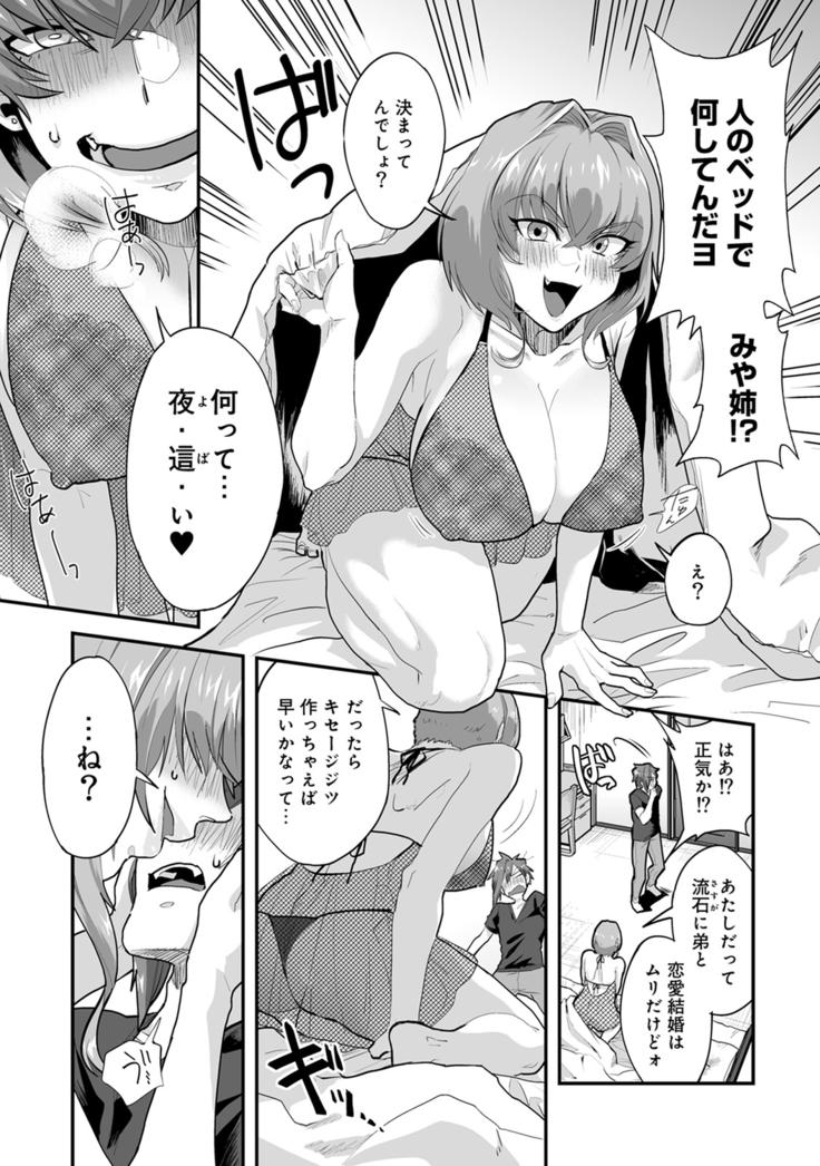 Kotsukuri Materiaru | Material to Have Child