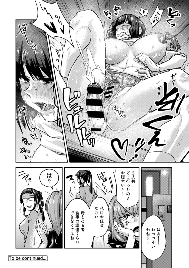 Kotsukuri Materiaru | Material to Have Child