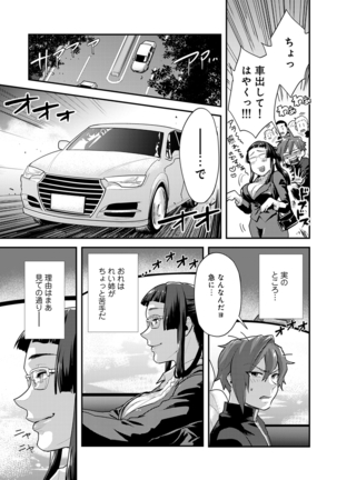 Kotsukuri Materiaru | Material to Have Child Page #29