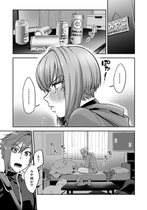 Kotsukuri Materiaru | Material to Have Child Page #147