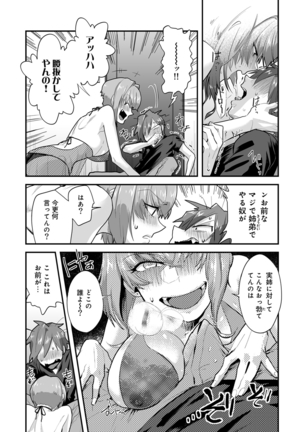 Kotsukuri Materiaru | Material to Have Child Page #13