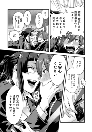 Kotsukuri Materiaru | Material to Have Child Page #33