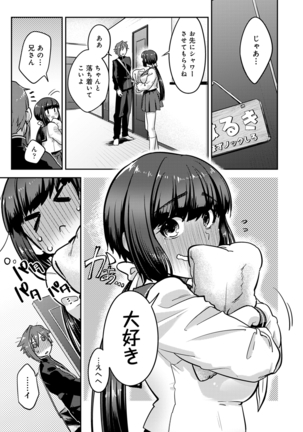 Kotsukuri Materiaru | Material to Have Child Page #125