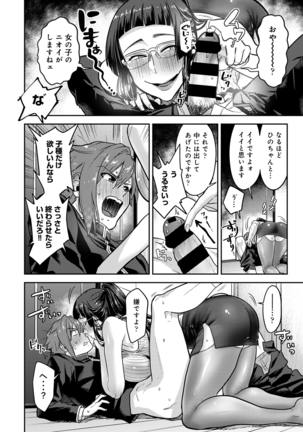 Kotsukuri Materiaru | Material to Have Child Page #130