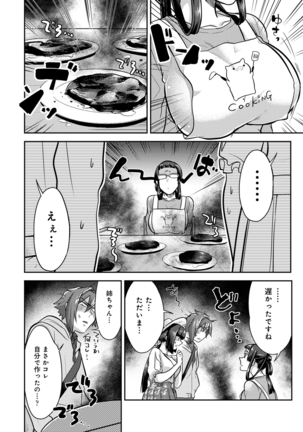 Kotsukuri Materiaru | Material to Have Child Page #76