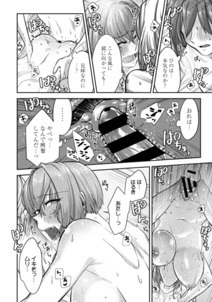 Kotsukuri Materiaru | Material to Have Child Page #96