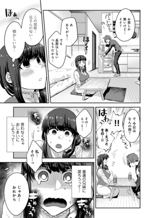 Kotsukuri Materiaru | Material to Have Child Page #175