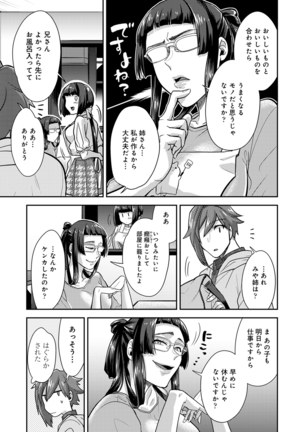 Kotsukuri Materiaru | Material to Have Child Page #77