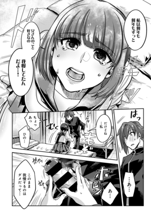 Kotsukuri Materiaru | Material to Have Child Page #114
