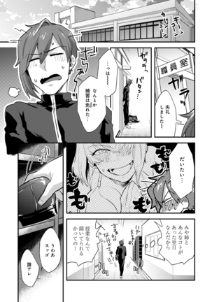 Kotsukuri Materiaru | Material to Have Child Page #27