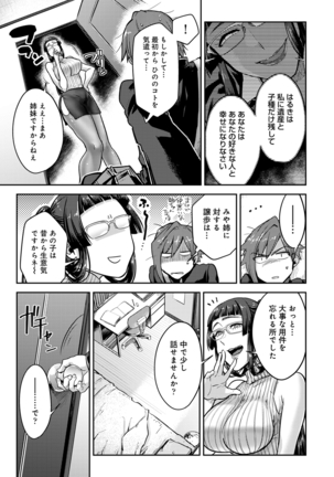 Kotsukuri Materiaru | Material to Have Child Page #127