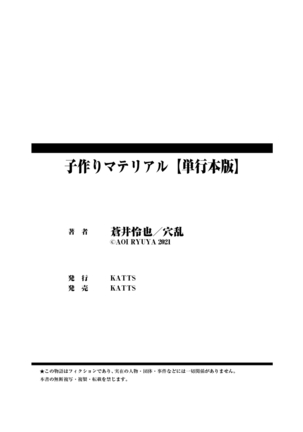 Kotsukuri Materiaru | Material to Have Child Page #196