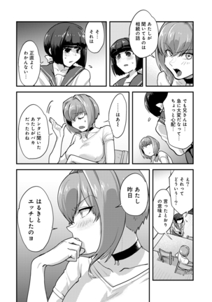 Kotsukuri Materiaru | Material to Have Child Page #48