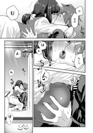 Kotsukuri Materiaru | Material to Have Child Page #177