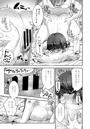 Kotsukuri Materiaru | Material to Have Child Page #189