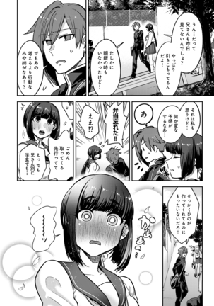 Kotsukuri Materiaru | Material to Have Child Page #148