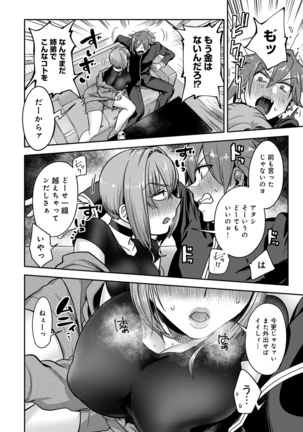 Kotsukuri Materiaru | Material to Have Child Page #154