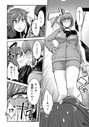Kotsukuri Materiaru | Material to Have Child Page #150