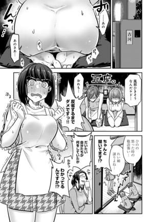Kotsukuri Materiaru | Material to Have Child Page #99