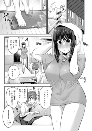 Kotsukuri Materiaru | Material to Have Child Page #193