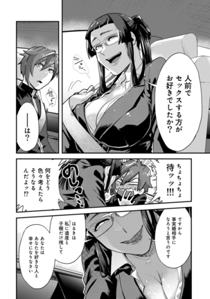 Kotsukuri Materiaru | Material to Have Child Page #32