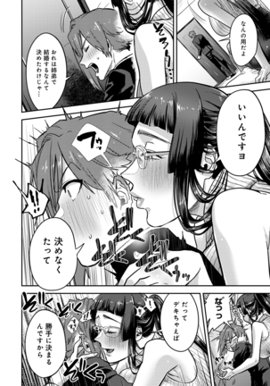 Kotsukuri Materiaru | Material to Have Child Page #128